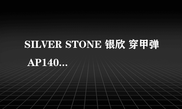 SILVER STONE 银欣 穿甲弹 AP140i ARGB 139mm 机箱散热风扇 单个装-适用对象