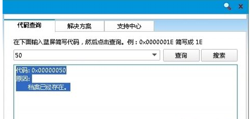 电脑老是出现蓝屏代码“000000050”是什么原因？